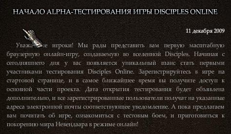 Disciples III: Ренессанс - Disciples Online